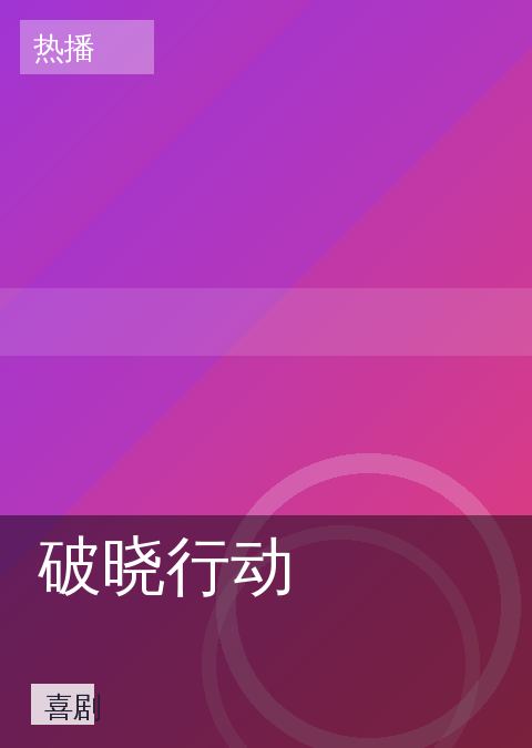 影视影院 快讯配图 02