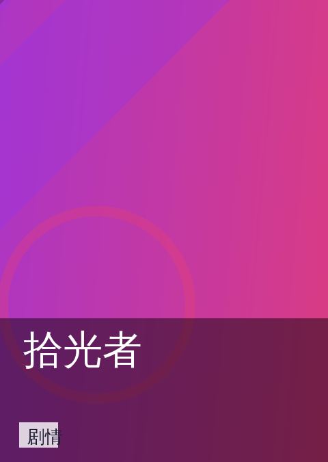 影视影院 快讯配图 09